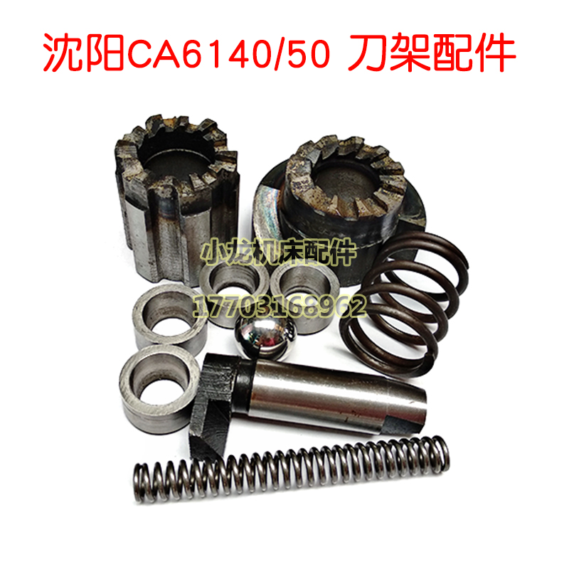 Bed tool holder tool table positioning pin sleeve Steel ball spring upper and lower combiner Shenyang ca6140 50 Bed accessories