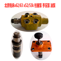 Milling machine plunger pump hand pressure pump oil pump x62 63wx52 53K Beijing milling machine accessories machine tool accessories hand drawn pump