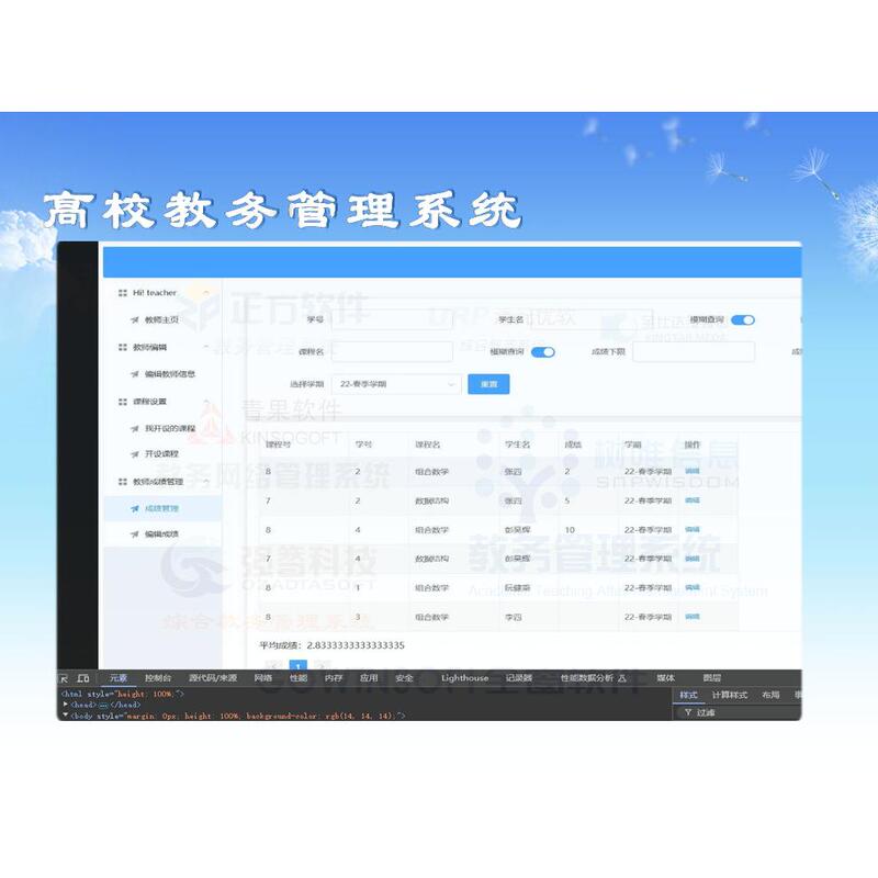 Based on the Relevant Equipment of the University's Teaching Network Management System, the System Integrates Student Course Selection and Cet-4/6-Level Exams