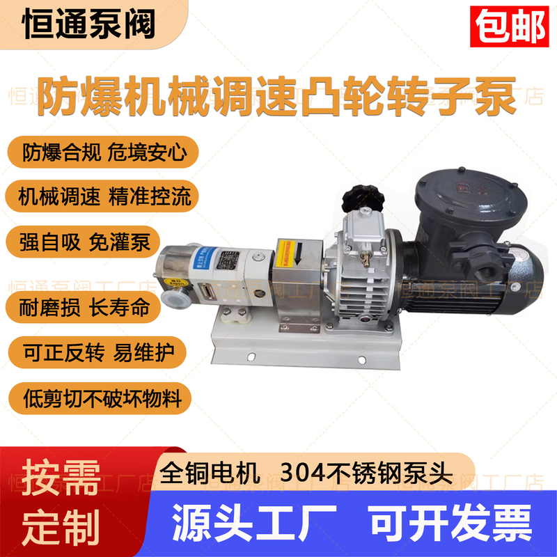 Explosion-Proof Mechanical Stepless Speed Regulating Cam Rotor Pump for High Viscosity, High Temperature, Stainless Steel, Sauce, Chemical, Gel, and Maltose