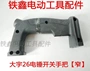 Tie Xin Dụng cụ điện Phụ kiện Daewoo 26 Tay cầm công tắc điện [Thu hẹp] Tay cầm búa điện 00840 - Dụng cụ điện máy khoan hitachi
