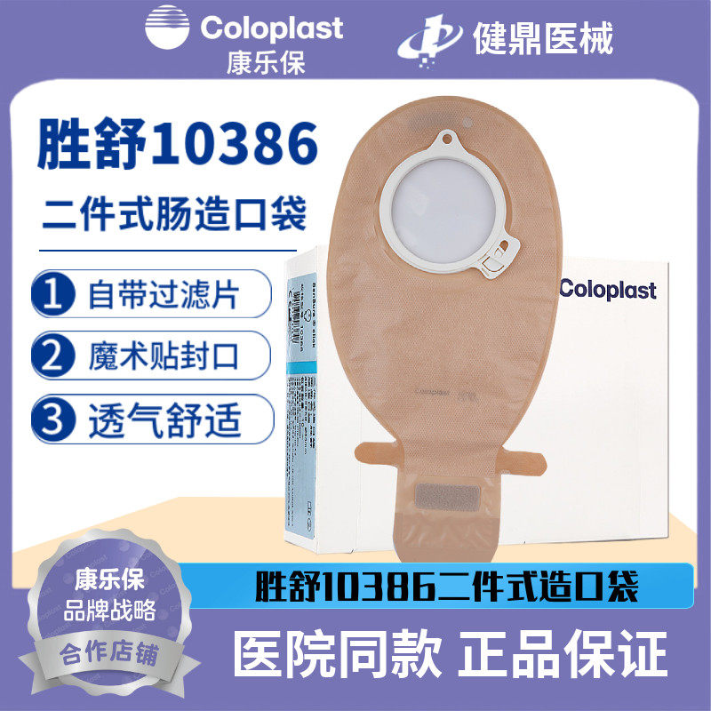 Concort Bar 10386 Shixiu 2 piece intestinal pocket 60mm transparent open pocket with 10035 used