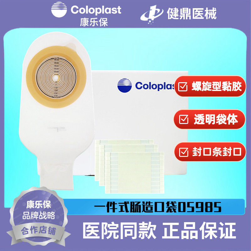 Recreational Pauteshuette 5985 One style gut ostomy pockets stool anal fistulae bag opening bag 30 1 case