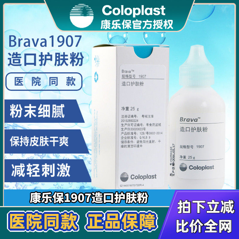 Wellness Insurance Cosmetic Skin Care Powder 25g 1907 Peri-Osthetic Skin Care Fistula Bag Nursing Adult Kids