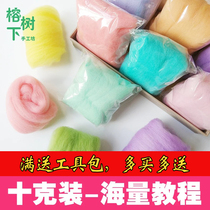 Wool felt poke Lego file Imported Queensland 70s wool bar handmade diy novice ten grams of material package special price