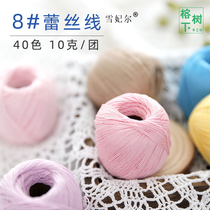Princess Snow Princess 8 Lace Thread Micro Hook 8#纯棉线手工编织玩偶衣服小件钩针细毛线团