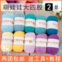 Snow courteslate dolls 2 Number of Big 4 Milk Cotton Four Strands Combed Cotton Baby Cotton Thread Doll Woven Handmade Wool