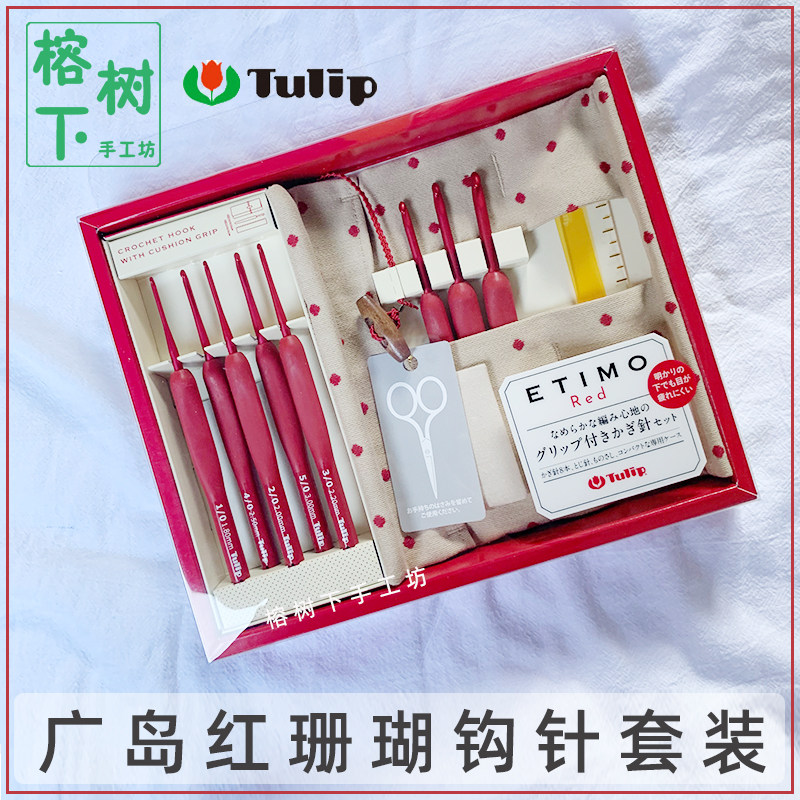 Tulip Tulip Japan Hiroshima etimo red coral crochet set wool knitting tools spot