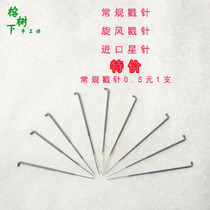 Wool felt poking fun Poking needle Commonly used poking needle Fine medium and coarse needle Imported star needle Cyclone needle Fine needle Special price