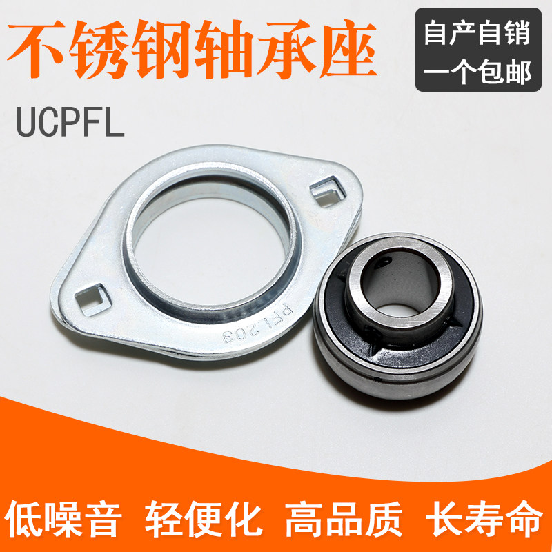 Steel plate stamping outer spherical bearing seat horizontal fixed galvanized antirust PFL204205206 207 208