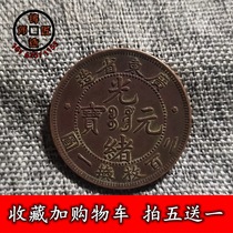 Five coins and 200 pieces made in Guangdong Province exchange for one yuan Guangxu Yuanbao copper coin foundry craftsman