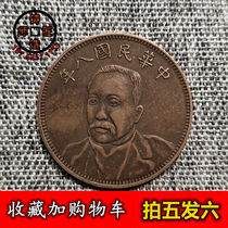Xu Shichang Like Republic of China Eight Years of Double Flag Bronze Yuan Bronze Coin Copperplate Light Clue of the Founding Craftsman of the Republic of China