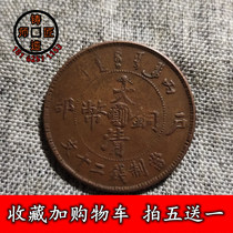 Sichuan and Yunnan Twenty-Wen Qing Dynasty Copper Coin Coin Casting Craftsman