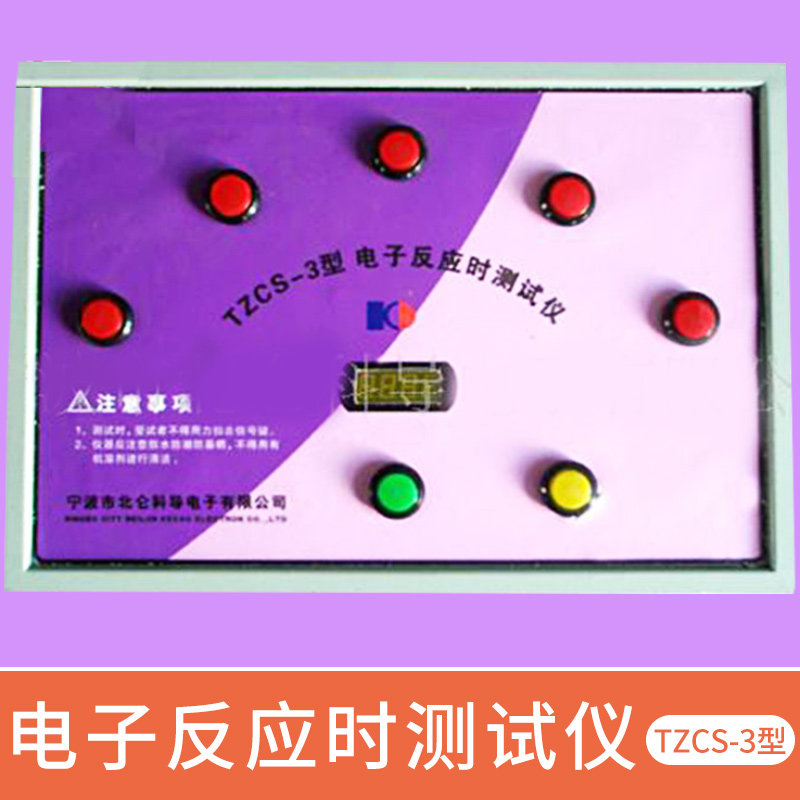 Electronic reaction time tester science guide tzcs type reaction time tester student special instrument for high school entrance examination