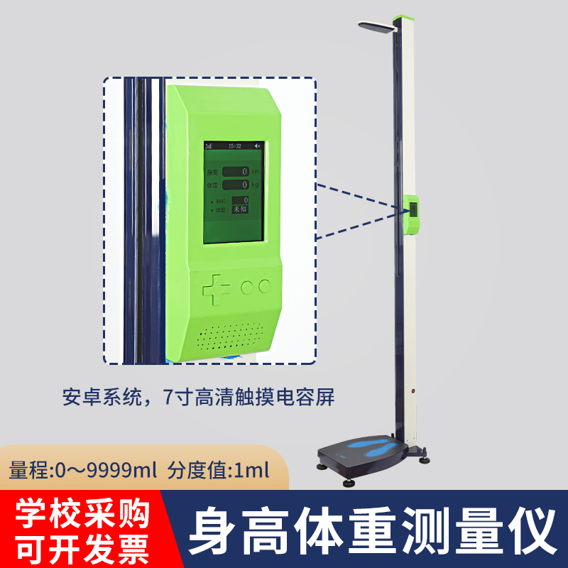 Lingkang height and weight measuring instrument All intelligent high-precision student hospital special physical measurement standard tester