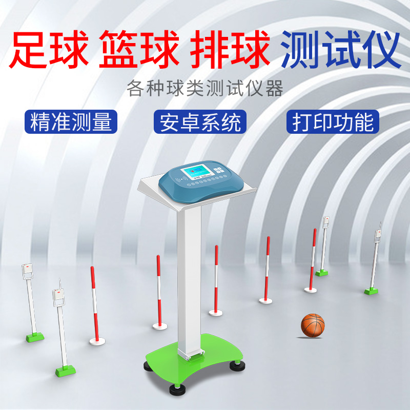 Football Sports Ball Tester Students Special Physio Basketball Tester Troops School Hospital Volleyball Tester