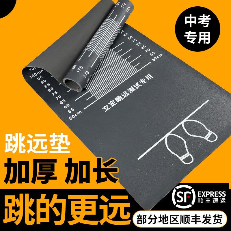 Liding Long Jump Test Special Mat for students' home anti-slip sports ground mat thickened training equipment Divine Instrumental-Taobao