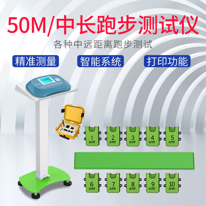 Long running 50 m tester in intelligent printing, test vest timing fitness test running appraisal wireless transmission