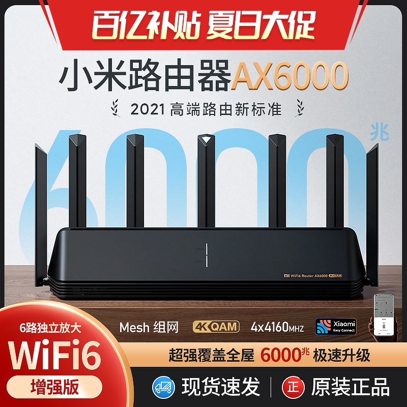 Xiaomi router AX6000 home one thousand trillion port 5G dual frequency wireless WiFi6 enhance large terrace number wear wall king