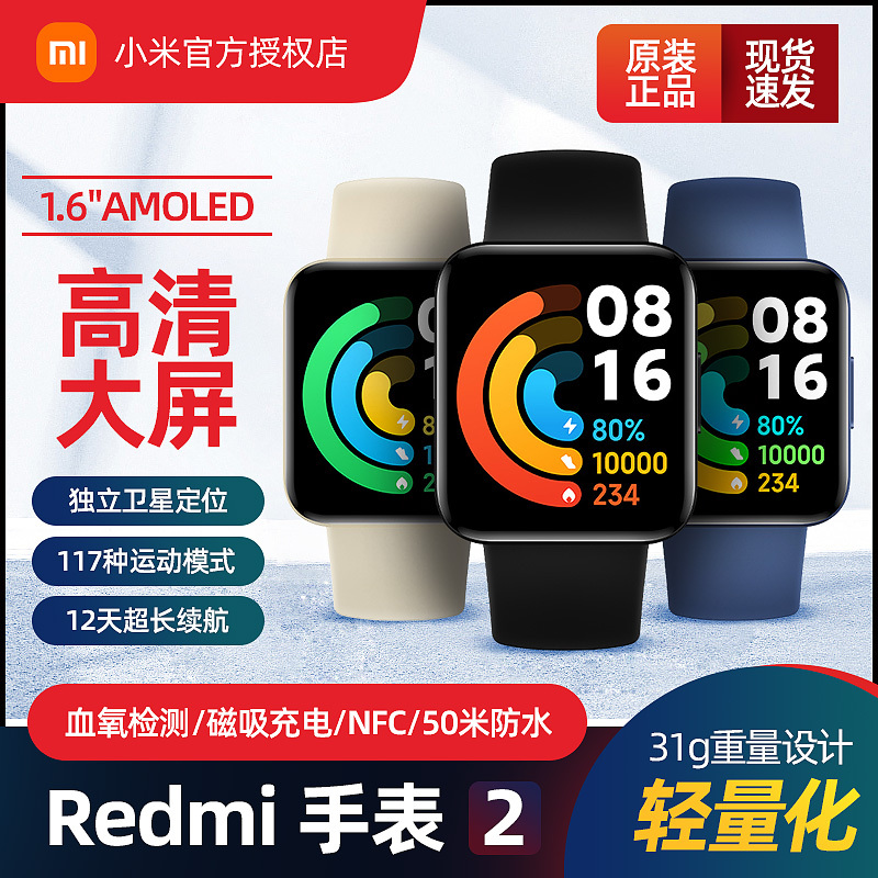 Xiaomi Redmi Watch 2 Smart Men's and Women's Watch Sports Running Heart Rate Multi-Function Waterproof Nfc Bracelet