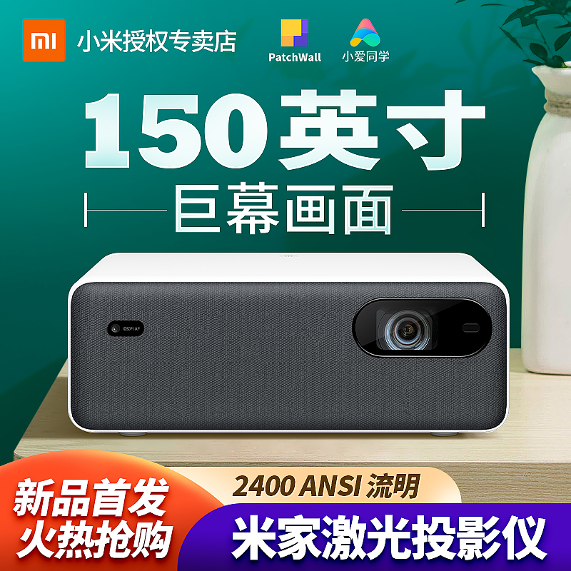 Xiaomi Mi Family Laser Projector Projection TV Ultra High Qing Home Super Short Jo Family Cinema No screen 150