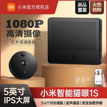 Xiaomi Mijia Smart Cat Eye 1S Home Remote Visual High-Definition Camera Surveillance Alarm Doorbell Electronic Door Mirror