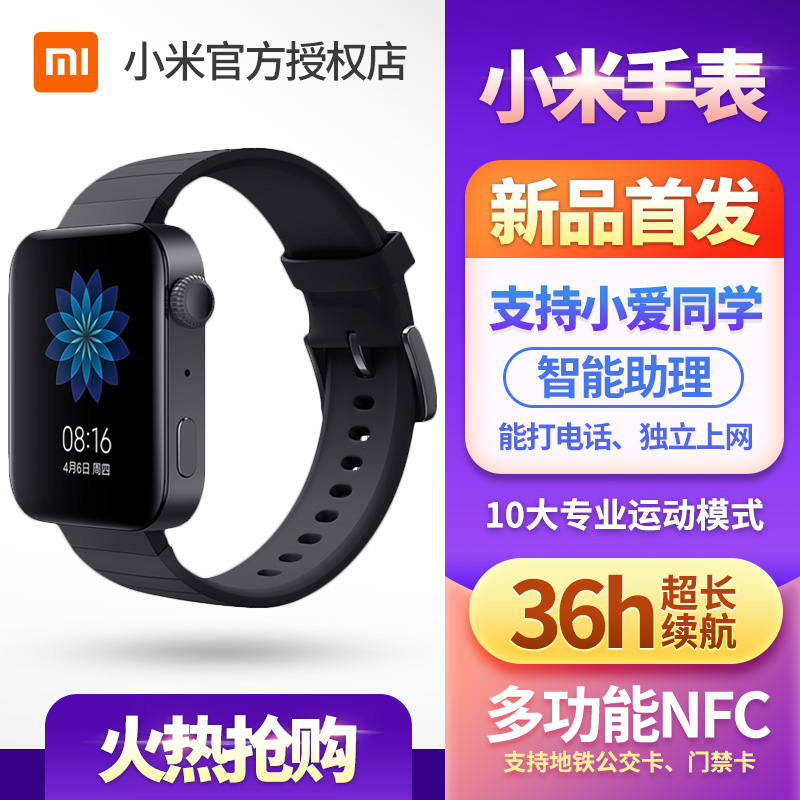 Xiaomi Watches Standard Version Revered Version Sports Pedometer NFC male and female students multifunction payment smart watches