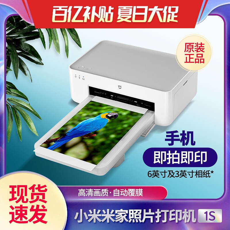 Xiaomi Mijia Photo Printer 1S Home Mini Small Portable Remote Color Photo Paper Photo Printer