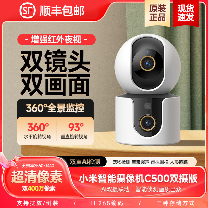 XiaomiスマートカメラC500デュアルカメラバージョンHDナイトビジョンMijia屋外リモート監視カメラC300