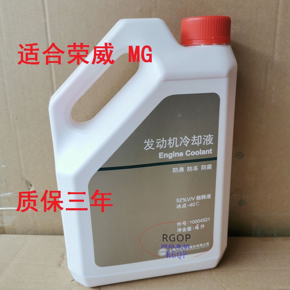 Coolant for Roewe RX8 RX5 350 360 550 MG GS ZS HS New MG6 Coolant