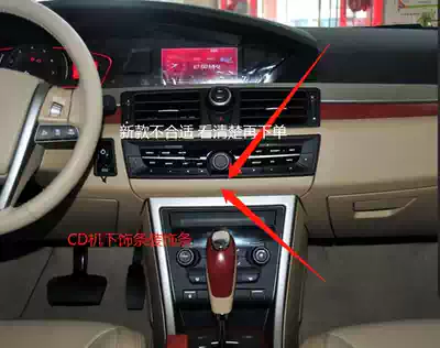 Suitable for Roewe 550 Mingjue MG6 instrument panel decorative strip CD machine lower decorative strip DVD machine small plastic cover panel