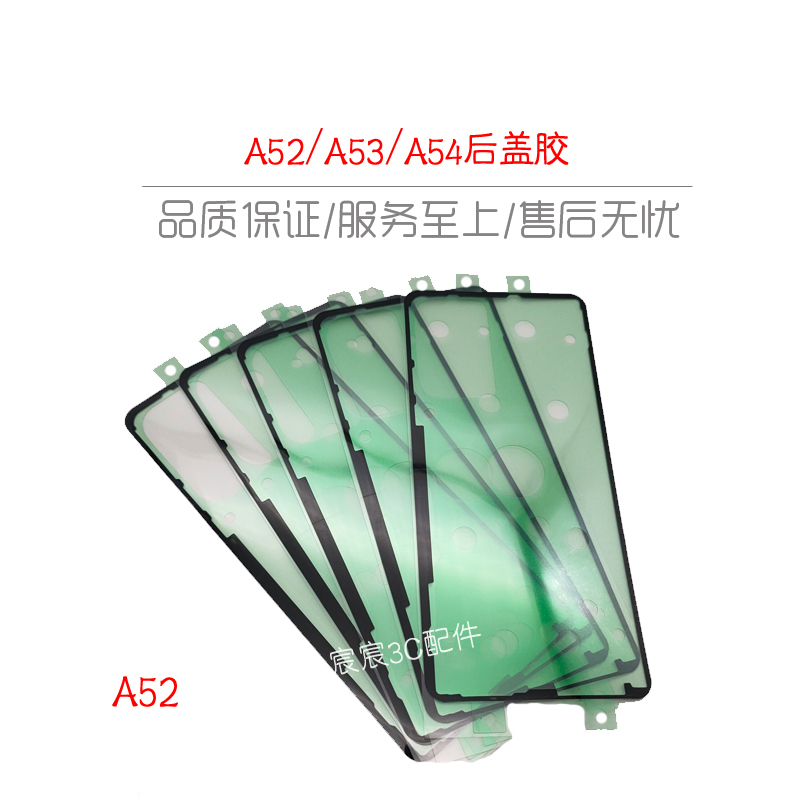 Suitable for Samsung A52 A53 Back Cover Glue A54 Back Shell Sealant A5360 A51 5g Mobile Phone Back Cover Adhesive Suitable for Samsung A52 A53 Back Cover Glue A54 Back Shell Sealant A5360 A51 5g Mobile Phone Back Cover Adhesive