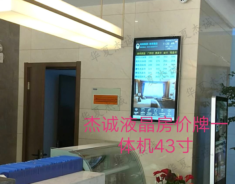 Hotel hotel electronic room price brand price brand display LCD display price list quotation All advertising machine