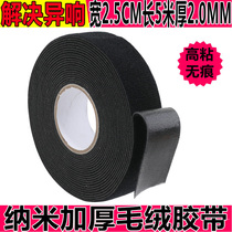 Plush audio car windows shockproof mute sound insulation waterproof sun protection anti-shock tape thickened door tape car