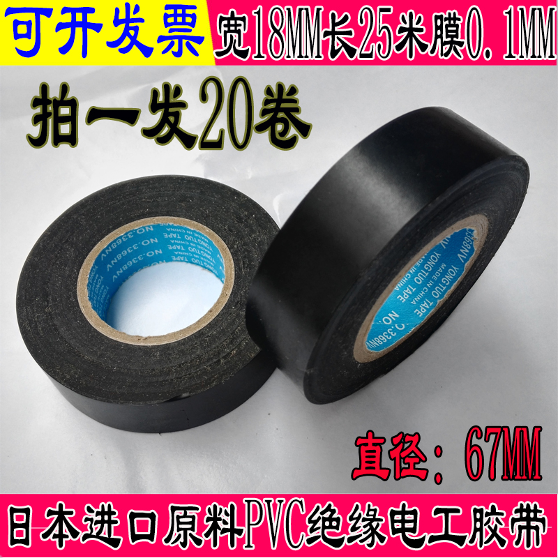 Imported electrical tape insulation waterproof plastic tape ultra-thin wire cold-resistant antifreeze automotive PVC