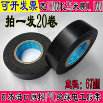 Japan imported electrical tape insulation waterproof plastic tape ultra-thin wire cold resistant and antifreeze PVC for automobiles