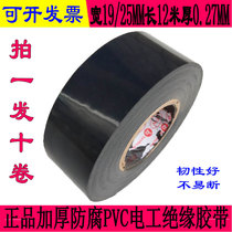  Electrical tape insulation waterproof tape sunscreen PVC outdoor special widened wire anti-electric cold-resistant antifreeze thickened