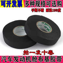  Electrical insulation tape flannel wire electric high temperature Yongle car wiring harness Electric cloth Cloth line car tape