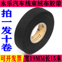 Wire Yongle car wiring harness flannel tape Flame retardant antifreeze high viscosity high temperature car flocking electrical tape special