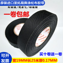Imported cloth tape sunscreen wire automotive wiring harness high temperature resistant and antifreeze special vehicle engine compartment wiring tape