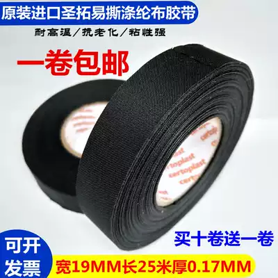 Imported cloth tape sunscreen wire Car wiring harness high temperature and antifreeze special car engine compartment circuit tape