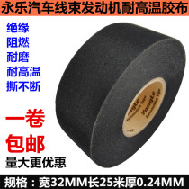 Wear-resistant electrical tape Automotive wiring harness Automotive engine compartment High temperature wire antifreeze line insulation tape Sunscreen
