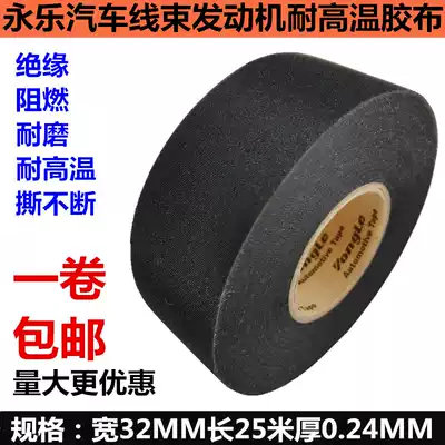 Wear-resistant electrical tape Car wiring harness Car engine compartment high temperature wire antifreeze line insulation tape sunscreen