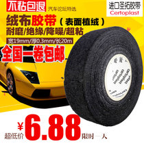 Flannel flame retardant adhesive tape imported tape automobile wiring harness car flocking antifreeze cold resistant wire line width shockproof