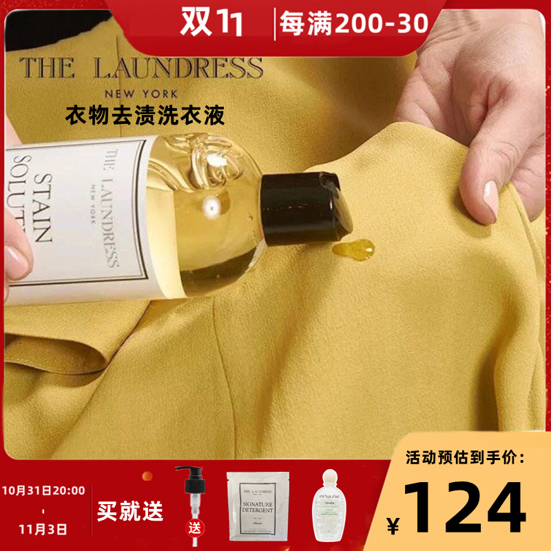 American THE LAUNDRESS clothing powerful stain-removing laundry liquid coffee red wine stain-removing special cleaning agent
