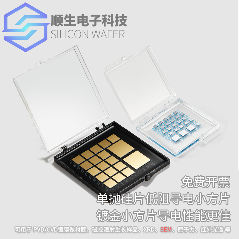 Monocrystalline silicon sheet gold plated single throw conductive square round scientific research experiment sem silicon chip material copper plated SOI square substrate-Taobao