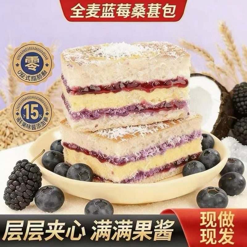 Zongmai Whole Wheat Blueberry Mulberry Rolls with Layers of Jam Filling, a Healthy and Delicious Breakfast Meal Replacement, Office Pastry Zongmai Whole Wheat Blueberry Mulberry Rolls with Layers of Jam Filling, a Healthy and Delicious Breakfast Meal Replacement, Office Pastry