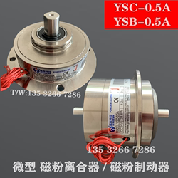 YSB-0.5A/YSC-0.5KG 마이크로 자기 파우더 브레이크 브레이크 마스크 기계 클러치 Wei Zheng Technology 24V