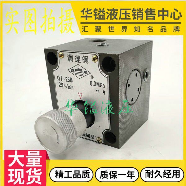 Jiangnan hydraulic one-way speed regulating valve flow valve QI-25BQ-10BQ-25BQI-10BQ-10Q-25