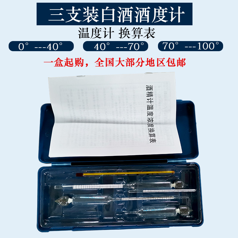Three groups of liquor alcohol meter 0-100 degree alcohol concentration meter alcohol meter alcohol meter self-brewing test